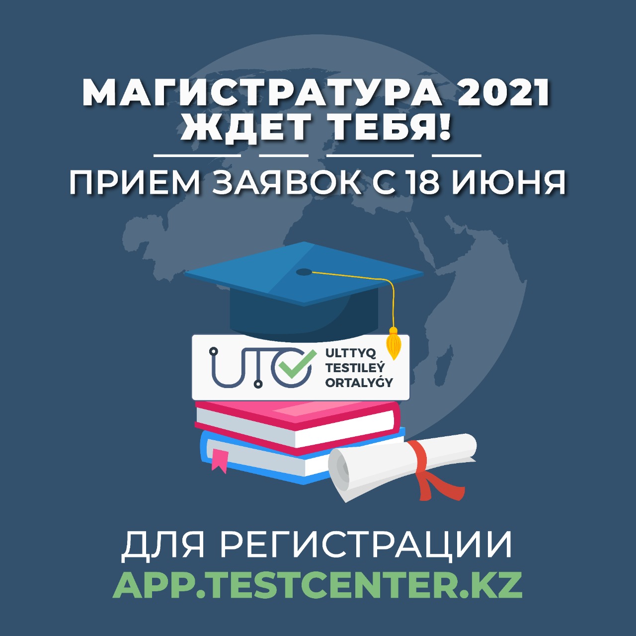 Прием заявлений на КТ-2021 стартует 18-го июня