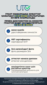 Прием документов на конкурс грантов будет осуществляться с 13 по 20 июля. 