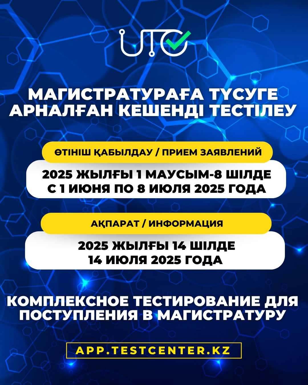1 ИЮНЯ СТАРТУЕТ РЕГИСТРАЦИЯ НА КОМПЛЕКСНОЕ ТЕСТИРОВАНИЕ ДЛЯ ПОСТУПЛЕНИЯ В МАГИСТРАТУРУ