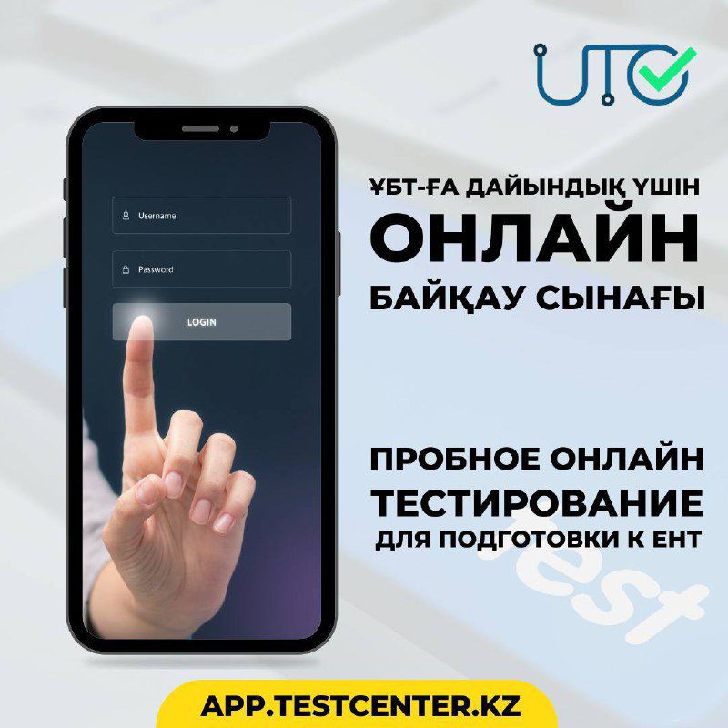 ПРОБНОЕ ОНЛАЙН-ТЕСТИРОВАНИЕ ДЛЯ ПОДГОТОВКИ К ЕНТ