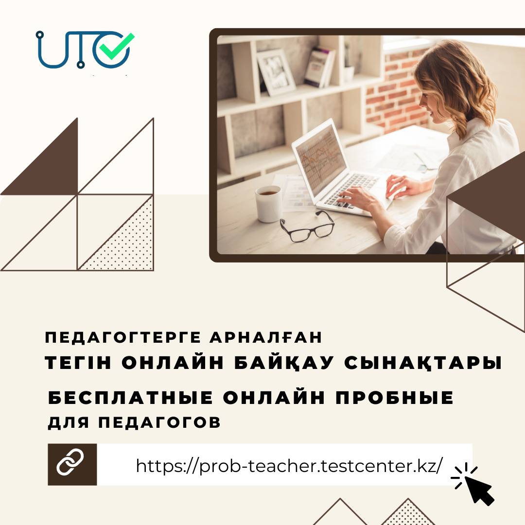 Бесплатные онлайн пробные для педагогов