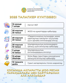 Талапкерлерге арналған күнтізбе