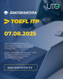 Информация о месте и времени тестирования опубликована в Личном кабинете поступающего на сайте app.testcenter.kz.