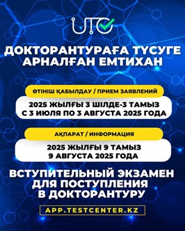 УВАЖАЕМЫЕ ПОСТУПАЮЩИЕ В ДОКТОРАНТУРУ!