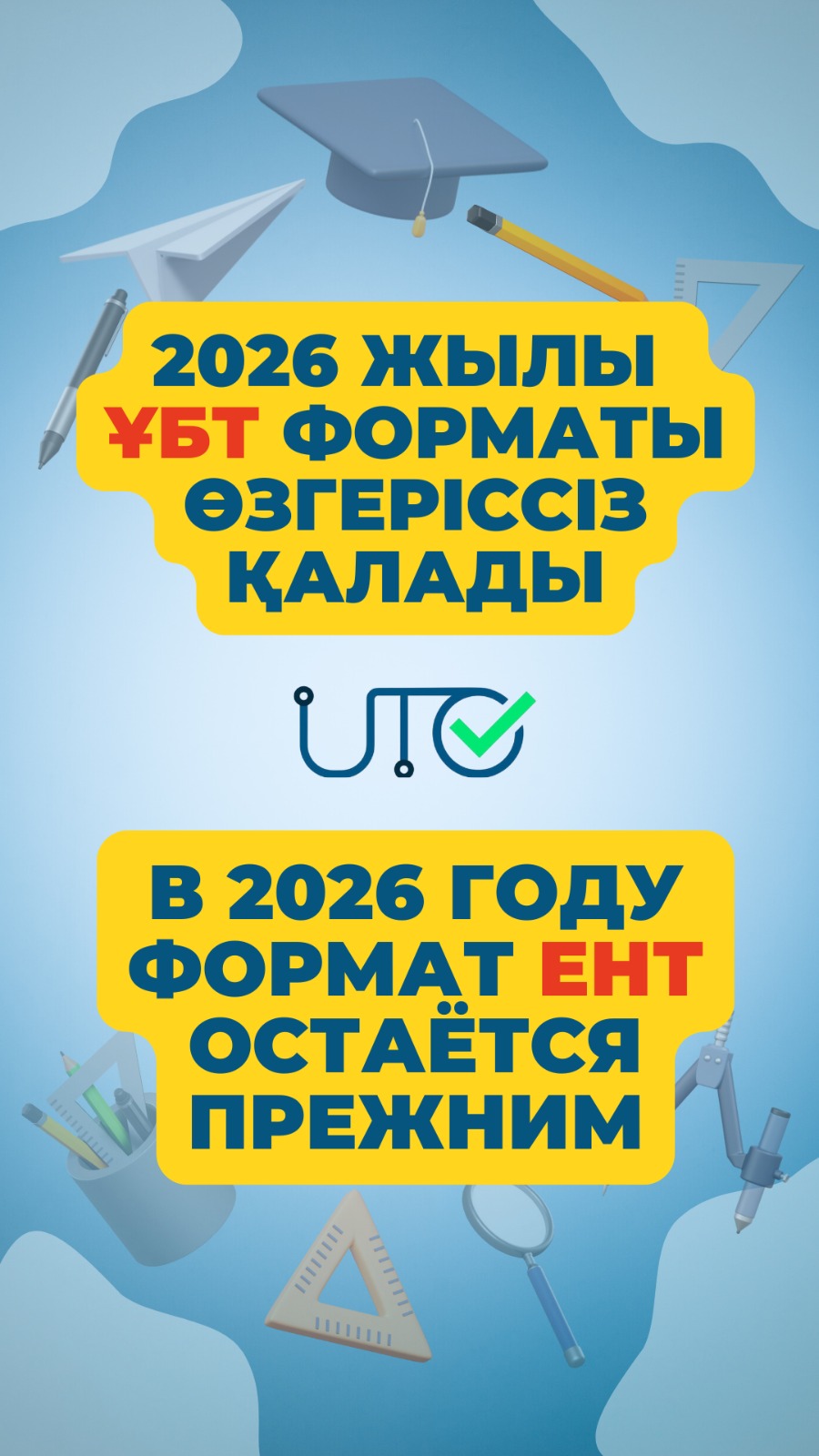 Уважаемые абитуриенты-2026!