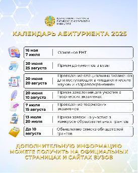 Календарь для абитуриентов
