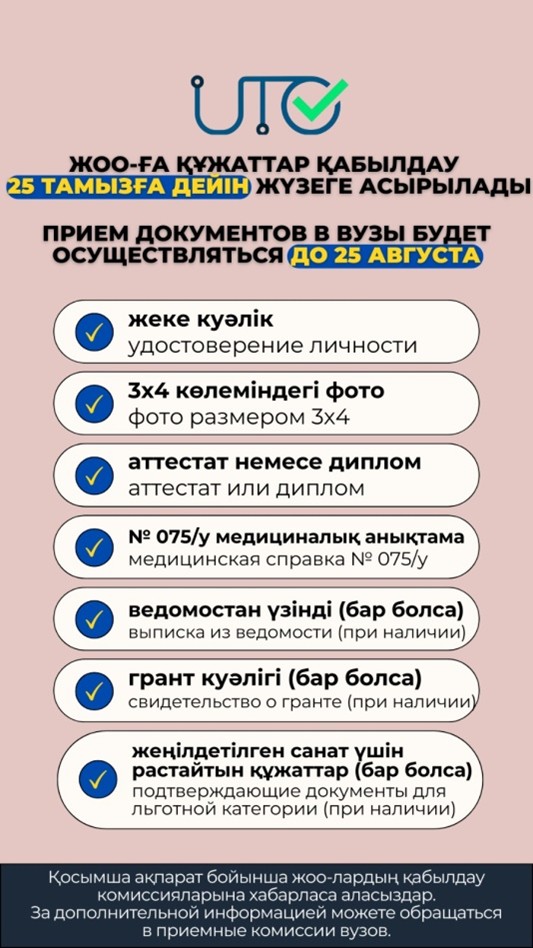 Прием документов для зачисления в высшие учебные заведения продлится до 25 августа включительно.