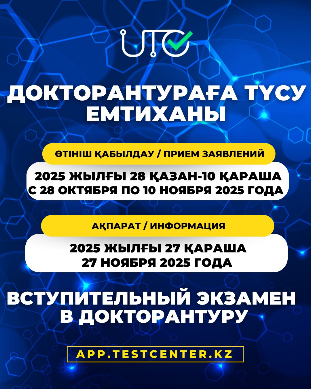 28 ҚАЗАНДА ДОКТОРАНТУРАҒА ТҮСУ ҮШІН ҚҰЖАТТАРДЫ ҚАБЫЛДАУ БАСТАЛАДЫ