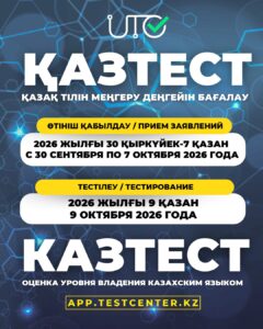 ҚАЗТЕСТ