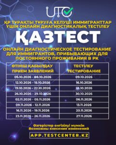 ҚАЗТЕСТ