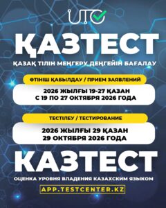 ҚАЗТЕСТ