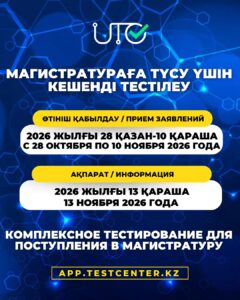 🙋🏻‍♀️Құрметті магистратураға түсушілер!