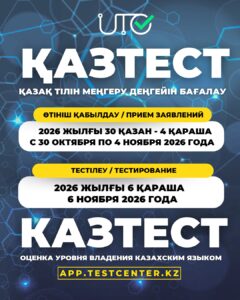 ҚАЗТЕСТ